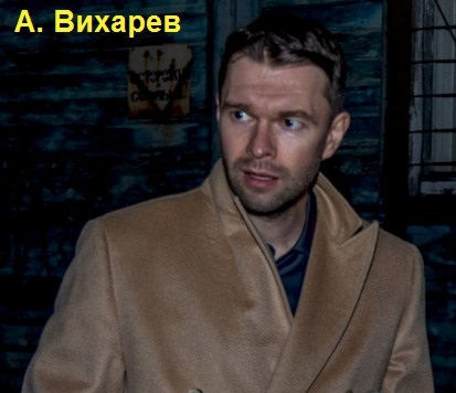 Вихарев Алексей Андреевич khieqixkiqxe qkriqqzittiqhuvls