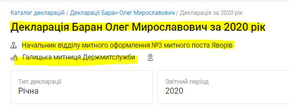 Баран Олег Мирославович: что известно о члене ОПГ Вовы Морды и об одном из организаторов многочисленных схематозов на Галицкой таможне