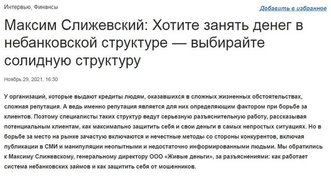 «Живые деньги» Максима Слижевского – спецоперация СБУ или банальное российское мошенничество?