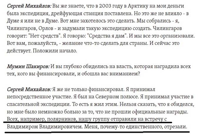 Почему Сергея Михайлова-Михася не трогают в России?