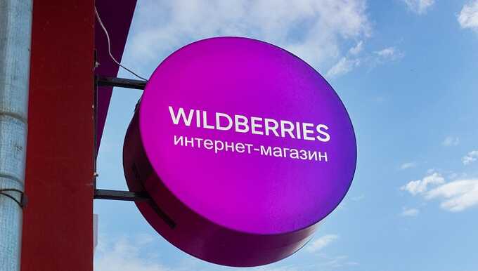 Паблик Wildberries разобрали на части